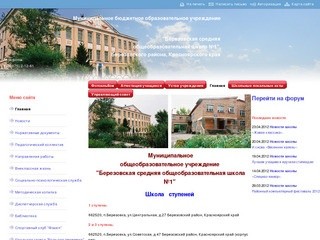 МУО "Березовская средняя общеобразовательная школа №1" 