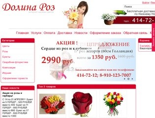 Бесплатная доставка цветов - Нижний Новгород | Заказ букетов цветов в Нижнем Новогороде