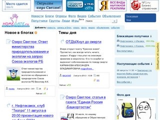 HomeGate.ru - блоги и сообщества Нефтекамска