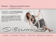 Glamour — Модная женская одежда оптом от производителя (готовые модели и пошив новых под заказ)