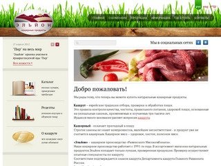 Эльйон - кошерные мясные продукты