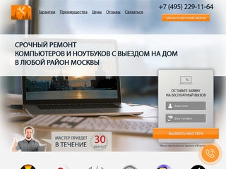 Компьютерная помощь и ремонт компьютеров в Москве