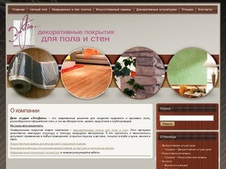 Половое покрытие, обогрев пола, кровли, водостоков и трубопроводов. в тюмени