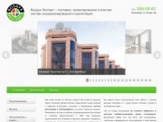Воздух-Эксперт - системы вентиляции и кондиционеры в Екатеринбурге