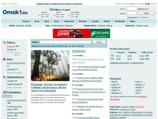 Омск:  новости,  погода,  работа  в  Омске,  автомобили, недвижимость, знакомства,    омские  форумы