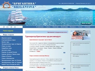 Туроператор Бригантина тур: круизы морские и речные, Краснодарский край