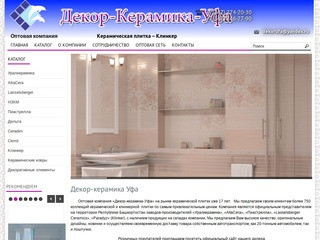 Оптовая компания «Декор-керамика-Уфа» - керамическая плитка в Уфе
