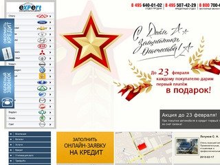 Автосалон Эксперт. Купить новый автомобиль в Москве. Продажа новых авто в автосалоне.