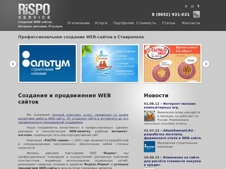 Создание сайтов в Ставрополе, продвижение WEB сайтов, реклама