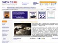 Омск55.ру - Омские новости, недвижимость, авто, работа, знакомства, форум