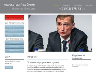 Москва | Адвокат Егоров Николай
