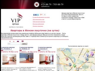 Квартира на сутки в Минске, аренда квартир в Минске посуточно.