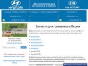 Запчасти для грузовиков в Перми | Дешево! | Коммерческий транспорт