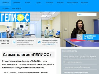 Сайт стоматологической клиники "ГЕЛИОС" в городе Ярцево. (Россия, Смоленская область, Ярцево)