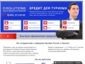 Получить кредит онлайн в Москве и других городах - DSolutions - Центр кредитных решений для всех