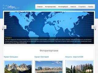 Foto-moscow.net :: Фото городов, достопримечательностей стран мира. Москвы здесь нет!