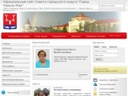 Официальный сайт Совета городского округа «Город Нарьян-Мар»