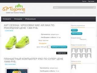 Совместные покупки в Таганроге
