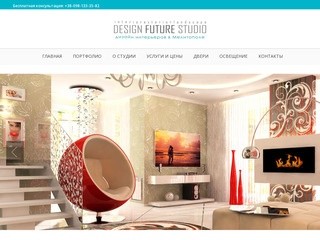 Студия дизайна интерьеров в Мелитополе / Design Future Studio