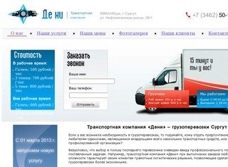 Грузоперевозки Сургут - Транспортная компания 