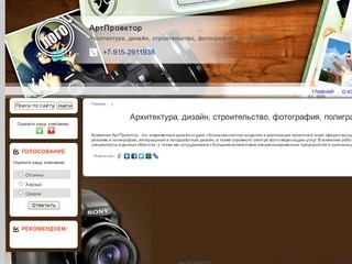 АртПроектор Москва - Архитектура, дизайн, строительство, фотография, полиграфия