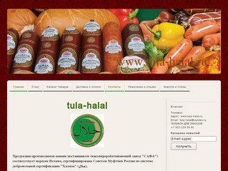 Tula-halal.ru - www.tula-halal.ru