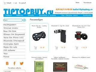 Сувениры и подарки - Tiptopbuy.ru