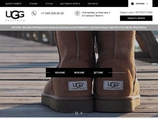 Купить угги в Екатеринбурге недорого! Сапоги «Ugg Australia» со скидкой в Екатеринбурге – интернет