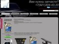 078auto.ru Запчасти для иномарок в Колпино