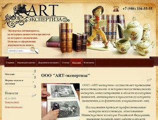 Экспертиза антиквариата Культурных ценностей ООО ART-экспертиза г. Брянск