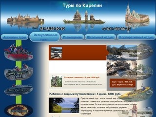 Туристическая компания "Карелов-мир.РФ"