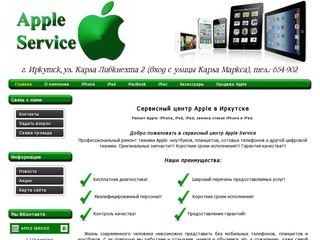 Сервисный центр Apple в Иркутске: ремонт Apple, ремонт телефонов iPhone 