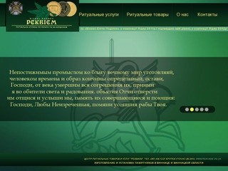 Ритуальные услуги по Украине и за рубежом - ПАМЯТНИКИ, ритуальные услуги