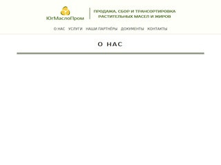 Покупка и утилизация отработанного растительного масла и жиров в Краснодаре / фритюрное масло
