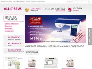 Интернет магазин швейных машин и оверлоков в Москве | Купить оверлок в интернет магазине all4sew.ru
