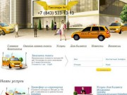 Таксопарк 1 - Такси Казань | Закажи такси в Казани "Таксопарк 1"