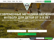 Футбольный клуб "Центр" Новосибирск. Обучение детей футболу