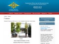 Управление Министерства Внутренних Дел по городу Шахты Ростовской области