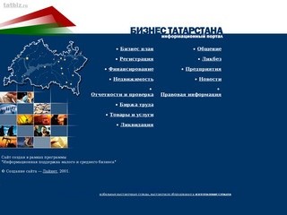 Портал "Бизнес Татарстана". Ведение выставочного бизнеса, мобильные выставочные стенды.
