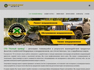 СТО "Полный привод" это специализированный сервис по ремонту УАЗ