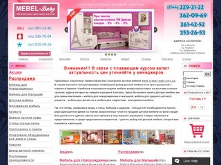 ДЕТСКАЯ МЕБЕЛЬ.  Салон - магазин мебели для Ваших детей. Купить в Киеве