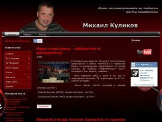 Пауэрлифтинг Спб. Михаил Куликов. СК Кировец - Михаил Куликов - Пауэрлифтинг Спб,  Тяжелая атлетика