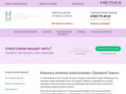 Областной наркологический центр «Трезвый Томск» | Лечение алкоголизма