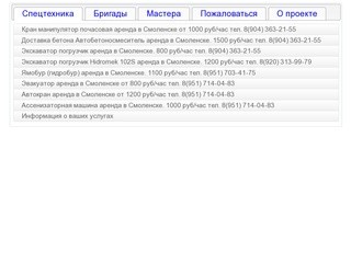 Спецтехника аренда в Смоленске