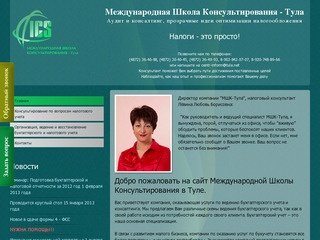 Международная Школа Консультирования - Тула