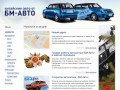 Официальный дилер Lifan, Haima, BYD и ТагАЗ в Тюмени «БМ-Авто» 