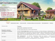 ТоргСтройДоставка - Продажа стройматериала, изготовление доборных элементов в г. Самаре