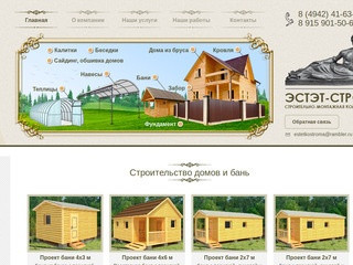 Компания - ЭСТЭТ-СТРОЙ строительно-монтажная компания в Костроме и области