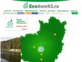 Экологические товары в Самаре - Ecodom63.ru