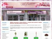 Интернет-магазин "Цветы Вольск" - онлайн заказ цветов в городе Вольске